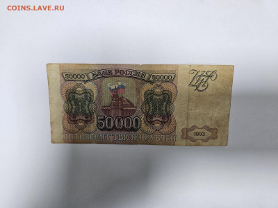 50000 рублей  1993г на оценку - 20260313_143832