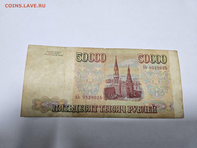 50000 рублей  1993г на оценку - 20260313_143841