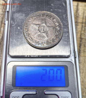 1 рубль 1922 ПЛ до 15.03 - IMG_20260313_210149194 (1)