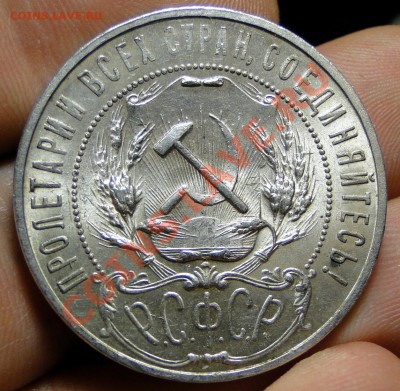 1 рубль-----1922-----АГ.  Красивый - DSC07321.JPG