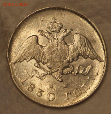 20 копеек 1830.  Оценка. МС ? Грейд? - IMG_20260313_184105_127