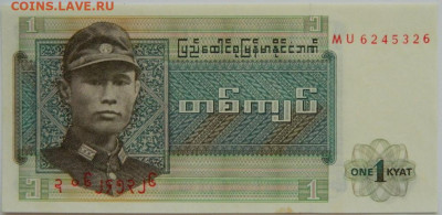Бирма 1 кьят 1972 г. С рубля! до 18.03.26 - DSCN2476.JPG
