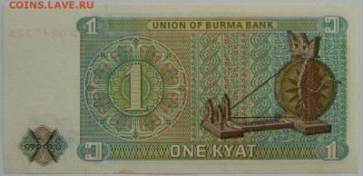 Бирма 1 кьят 1972 г. С рубля! до 18.03.26 - DSCN2477.JPG