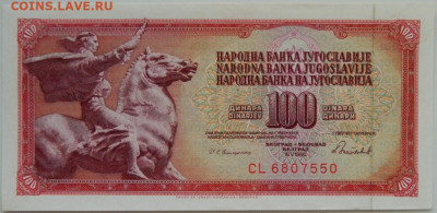 Югославия 100 динаров 1986 г. С рубля! до 18.03.26 - DSCN2480.JPG