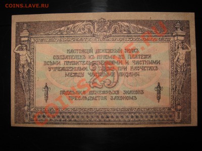 25 рублей 1918 Ростов UNC. до 6.03.2012. - IMG_1172.JPG