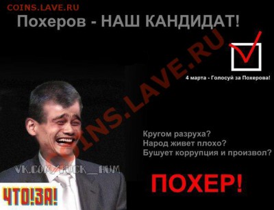 Выборы 2012 ОПРОС - похеров