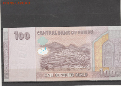 Йемен 100 риалов 2018 г. до 15.03. в 22.00 - IMG_20260313_0078