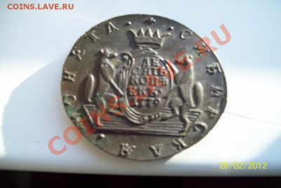10 копеек 1776 сибирь раненый. оценка - монеты 009.JPG