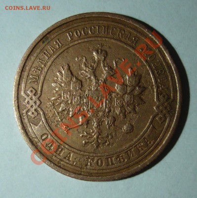 1 копейка 1914 года С.П.Б. - P1020555.JPG