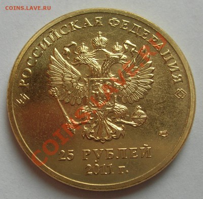 25 рублей СОЧИ 2014 (2011) с золотым покрытием 999 пробы - DSCN7743.JPG