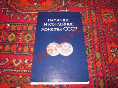 Юбилейка СССР 64 монеты - IMG_2742.JPG
