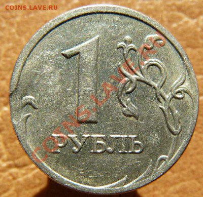 1р 1997г 1р 2008г выкусы до 05.03. 22-00 по Москве - 1р 2008г мал.выкус