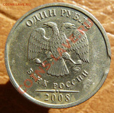 1р 1997г 1р 2008г выкусы до 05.03. 22-00 по Москве - 1р 2008г мал.выкус л.с.