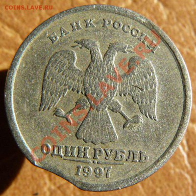 1р 1997г 1р 2008г выкусы до 05.03. 22-00 по Москве - 1р 1997г.выкус л.с.