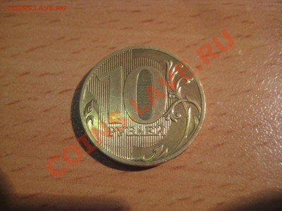10руб.2009г. шт.Г и шт.А. до 05.02.12. 22-00 Москвы. - IMG_9069.JPG