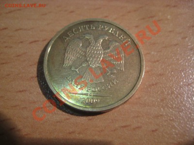 10руб.2009г. шт.Г и шт.А. до 05.02.12. 22-00 Москвы. - IMG_9070.JPG