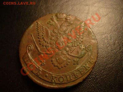 пятаки Екатерины-2, довольно красивые! есть АМ и нечаст.1796 - P1050103.JPG