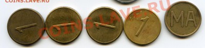 Жетон 1 и МА (5 штук) до 09.03.12 22.00 мск - 333