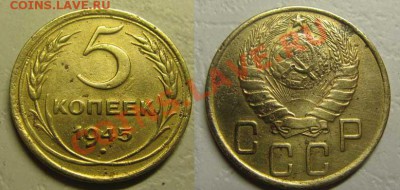 5 копеек 1945год! До06.03.12г В 21-00мск - 5кп45