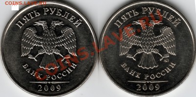 5руб.2009г.ММД. Н-Шт.3.12??? - 21
