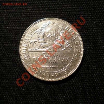 полтинник 1924 г. Т.Р до 06.03.12. до 22.00 мв - PA200004.2