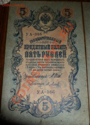 5 рублей 1909  06.03.2012 в 23.00 - SAM_0285.JPG