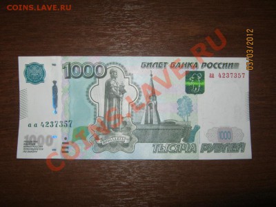 1000 рублей серя аа - аверс