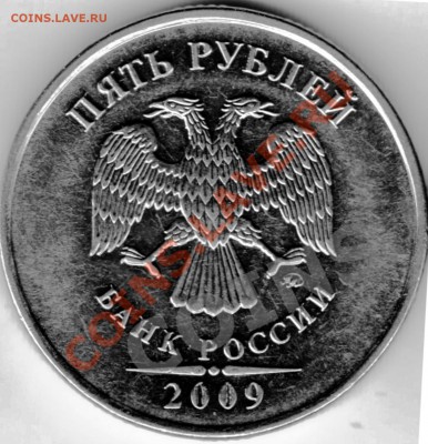 5руб.2009г.ММД. Н-Шт.3.12??? - 22
