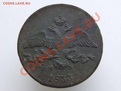 2 копейки 1833 ЕМ ФХ - 41ae69f627f0