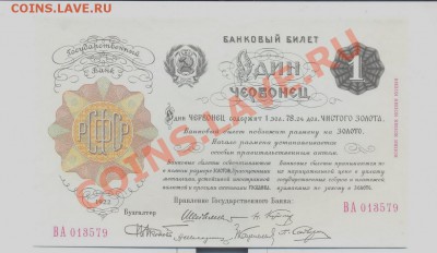 1 Червонец 1922г. Копия. Гознак________________до 08.03.2012 - 006_resize