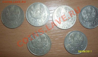 20 тенге юбилейных (6 штук) до 5.03.12 - 1.JPG