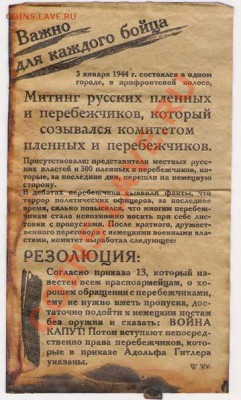 Листовка военная - Листовка