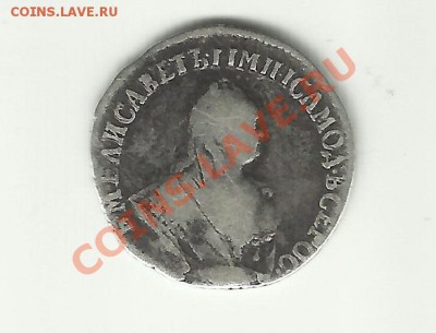 гривенник 1753г - zxXXxz