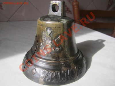 Колокольчик с колокольни_ :- период?...возможна рестоврация? - IMG_0781