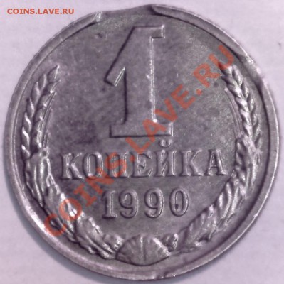 1коп1990-91.Красивые браки до 08.03 в 23-00 мск - 14