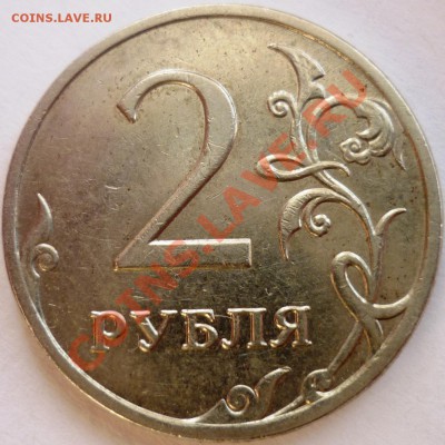 2 рубля 2009 ммд немагнит Реверс 2.31 Вопрос по Аверсу. - реверс 2.31.JPG