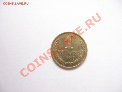 1 коп. 1989 г. Канавка на гурте. Брак? - IMG_5888