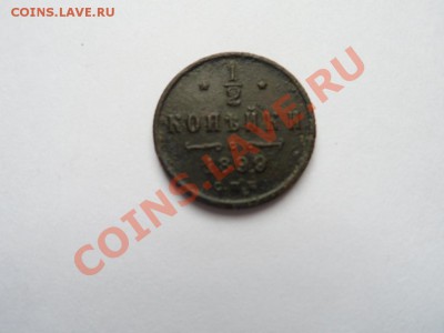 2 копейки 1899Н2 до 07.03.12 - SAM_0740.JPG