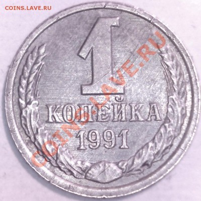 1коп1990-91.Красивые браки до 08.03 в 23-00 мск - 18