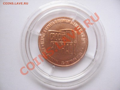 Жетон Крокус Сити в Москве. До 06.03.2012г. 22.00 мск - IMG_5900