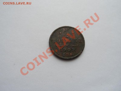 2 копейки 1909Н2 до 07.03.12 - SAM_0730.JPG