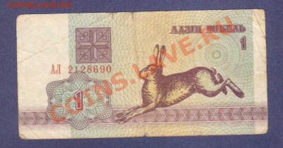 --ЛОТ 5-РАЗНЫХ БОН--до.6.3.12-22:00 МСК. - БЕЛАРУСИЯ.1-РУБ.1992.