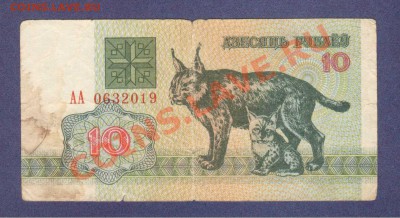 --ЛОТ 5-РАЗНЫХ БОН--до.6.3.12-22:00 МСК. - БЕЛАРУСИЯ.10-РУБ.1992.