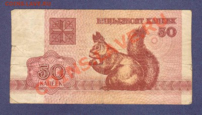 --ЛОТ 5-РАЗНЫХ БОН--до.6.3.12-22:00 МСК. - БЕЛАРУСИЯ.50-КОП.