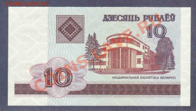 --ЛОТ 5-РАЗНЫХ БОН.№3.--до.6.3.12-22:00 МСК. - БЕЛАРУСЬ.10-РУБ.2000.-180.