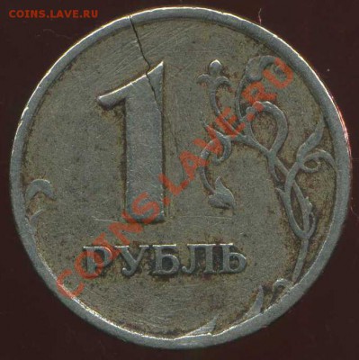 1 рубль 1997г СПМД. раскол сквозной. - img123