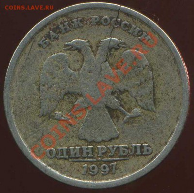 1 рубль 1997г СПМД. раскол сквозной. - img124