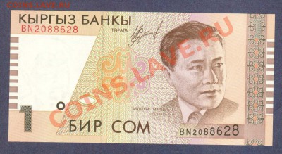 --ЛОТ 5-РАЗНЫХ БОН.№4.--до.6.3.12-22:00 МСК. - КИРГИЗИЯ.1-СОМ.1999.-628.