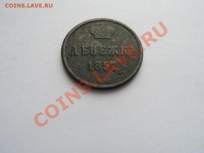 денежка 1857,ВМ А2 до 07.03.12 - SAM_0718.JPG