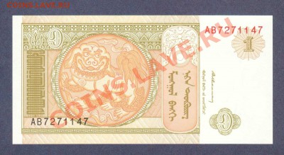 --ЛОТ 5-РАЗНЫХ БОН.№5.--до.6.3.12-22:00 МСК. - МОНГОЛИЯ.1-ТУГРИК.